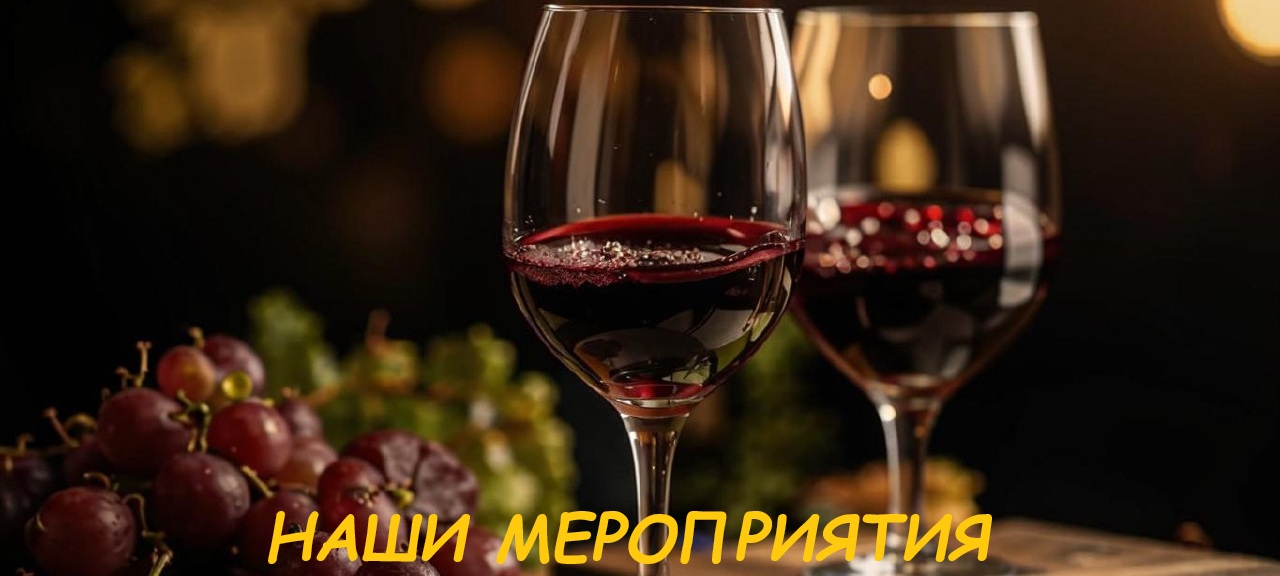 Предстоящие мероприятия
